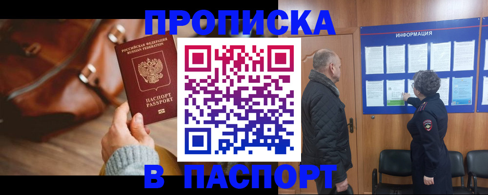 прописка ребенка в Зеленокумске