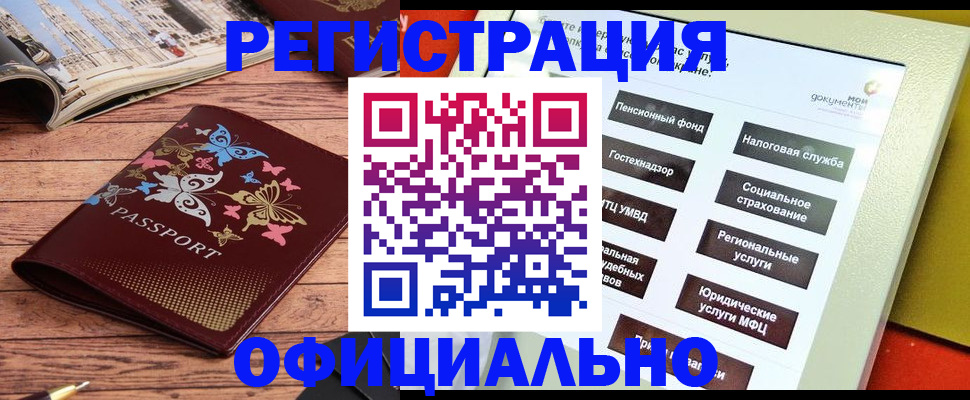 временная прописка в Зеленокумске